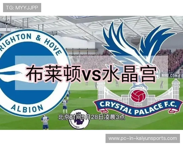 水晶宫对阵布莱顿赛前分析 球员状态与关键人物预测谁能左右比赛结果 水晶宫对阵布莱顿赛前分析 球员状态与关键人物预测谁能左右比赛结果